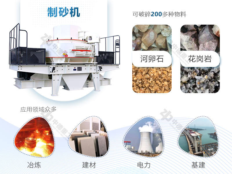 制砂機可破碎物料種類多，應(yīng)用領(lǐng)域廣