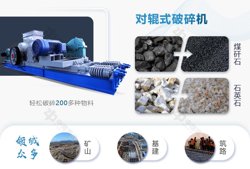 對輥破可破碎多種物料，應(yīng)用廣泛